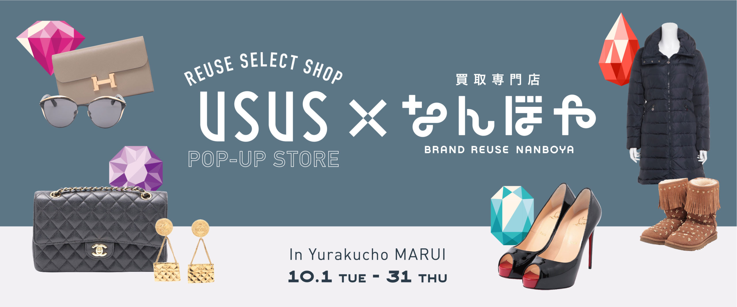 usus アーカイブファッションイベント開催 ！