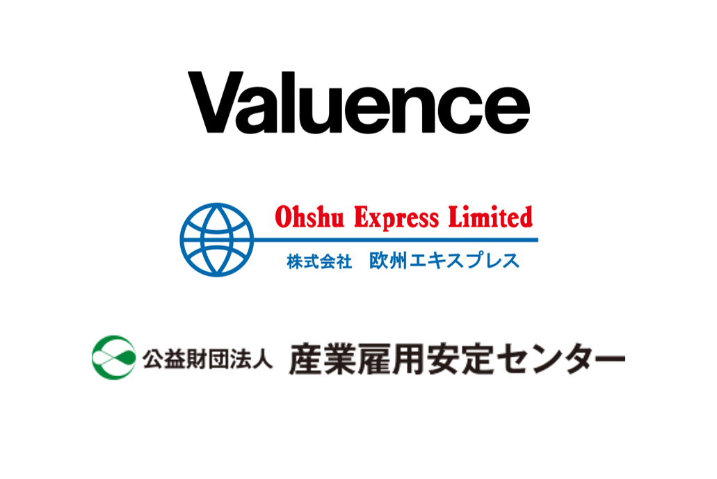 バリュエンス、産業雇用安定センター仲介のもと、欧州エキスプレス社からの出向受入れを5月より開始