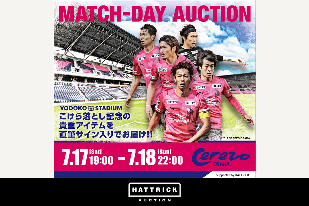 HATTRICK、セレッソ大阪とヨドコウ桜スタジアム ​  こけら落としマッチデーオークションを開催！