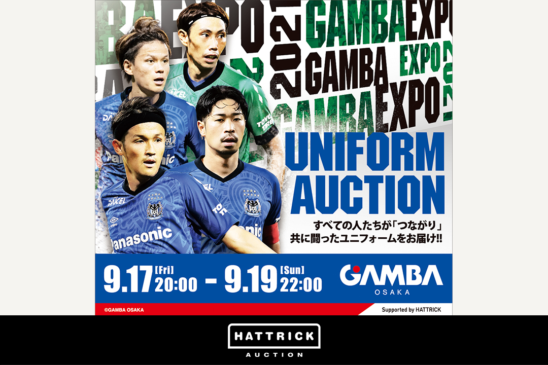 スポーツチーム公認オークション「HATTRICK」、ガンバ大阪とのGAMBA EXPO 2021 ユニフォームオークションを開催！