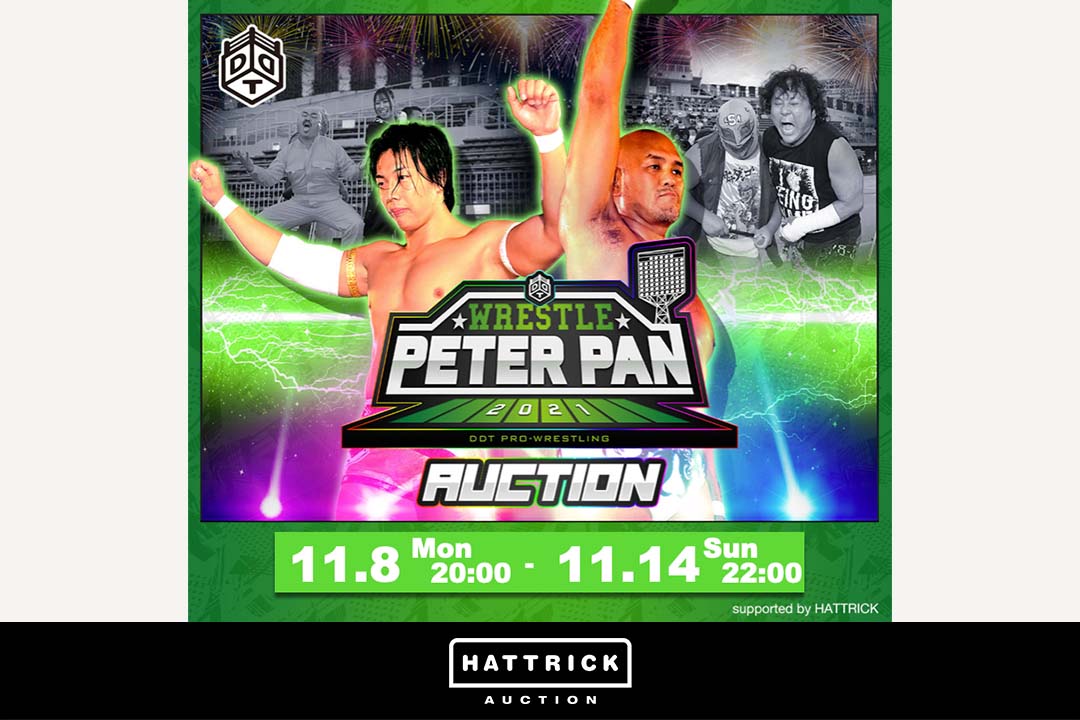 スポーツチーム公認オークション「HATTRICK」、 DDTプロレス神奈川・富士通スタジアム川崎「WRESTLE PETER PAN 2021」オークションを開催