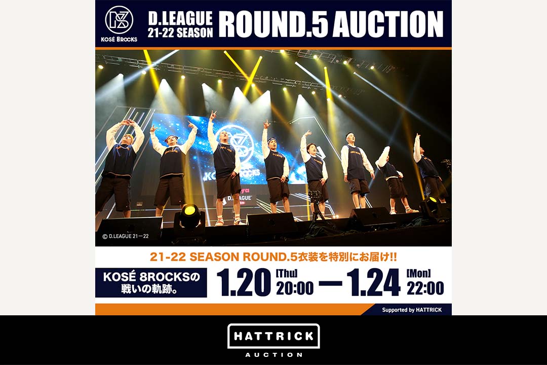 スポーツチーム公認オークション「HATTRICK」、 KOSÉ 8ROCKS D.LEAGUE 21-22 SEASON ROUND.5 SPECIAL AUCTION を開催！