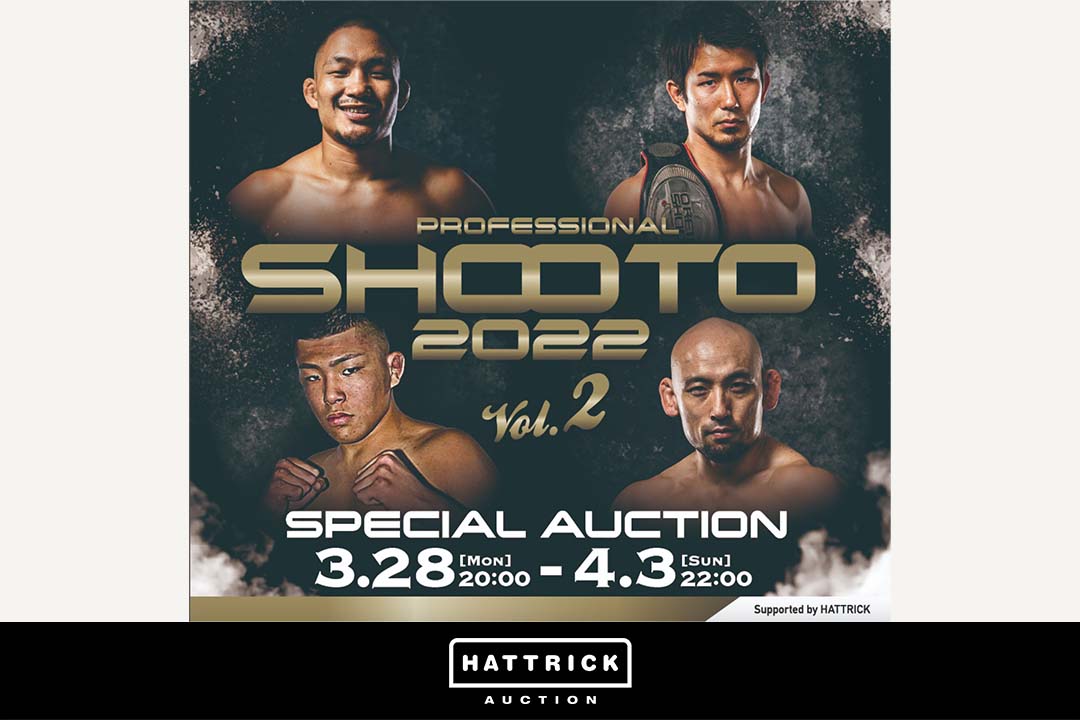 スポーツチーム公認オークション「HATTRICK」、PROFESSIONAL SHOOTO 2022 Vol.2 SPECIAL AUCTIONを開催