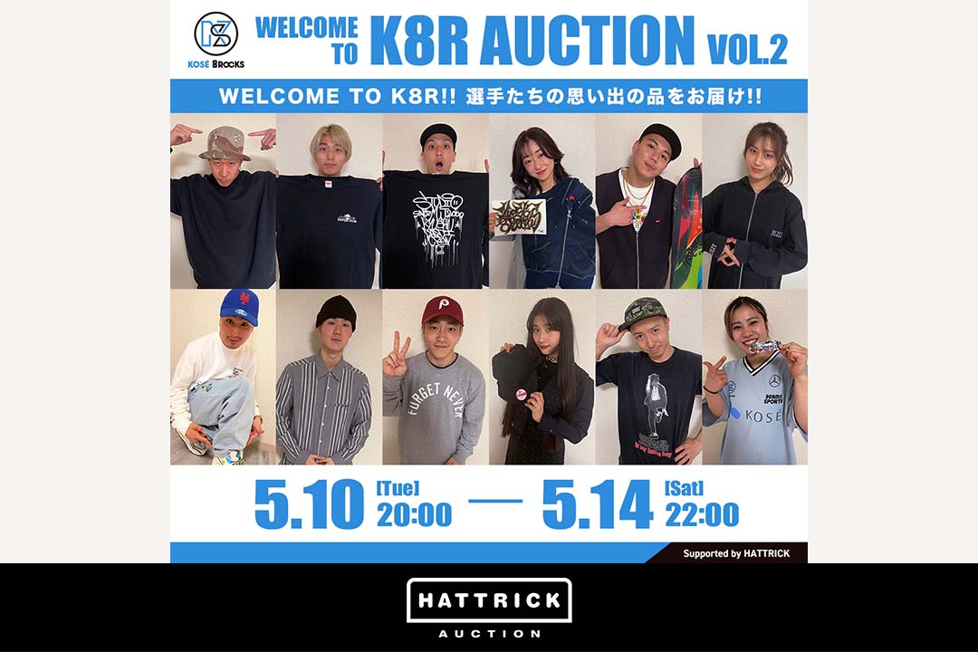 スポーツチーム公認オークション「HATTRICK」、KOSÉ 8ROCKS WELCOME TO K8R AUCTION VOL.2を開催！