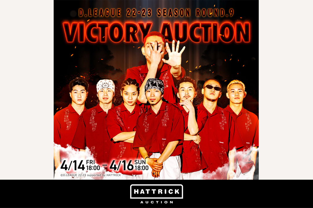 スポーツチーム公認オークション「HATTRICK」、Valuence INFINITIES D.LEAGUE 22-23 SEASON ROUND.9 VICTORY AUCTIONを開催！