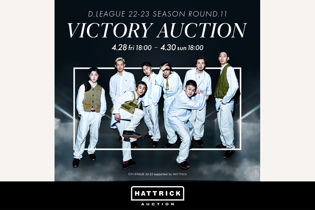 スポーツチーム公認オークション「HATTRICK」、Valuence INFINITIES D.LEAGUE 22-23 SEASON ROUND.11 VICTORY AUCTIONを開催！