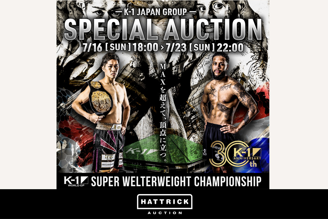 HATTRICK、K-1 WORLD GP 2023 ～SUPER WELTERWEIGHT CHAMPIONSHIP～スペシャルオークションを開催中