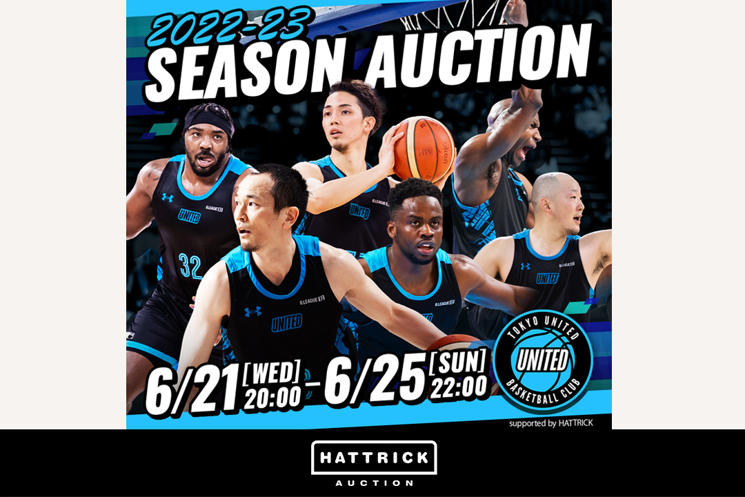 スポーツチーム公認オークション「HATTRICK」、東京ユナイテッドBC 2022-23シーズンエンドオークションを開催！