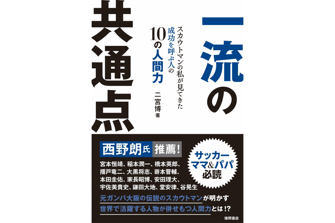 バリュエンスホールディングス株式会社 社長室 シニアスペシャリスト二宮博が著書「一流の共通点」を出版