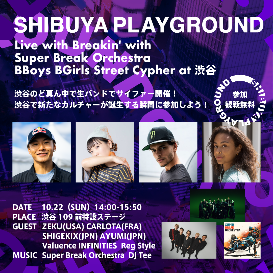 Valuence INFINITIES、渋谷音楽祭2023でのSHIBUYA PLAYGROUNDに出演 