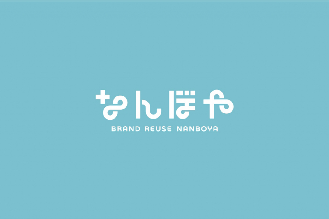 「ブランド コンシェル 松坂屋上野店」、9月1日より「なんぼや 松坂屋上野店」として営業開始