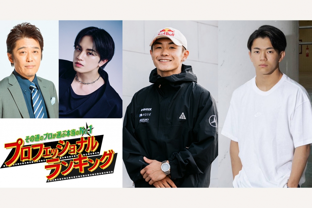 TBS「その道のプロが選ぶ本当のNo.1プロフェッショナルランキング」にValuence INFINITIESの HIRO10が生出演！