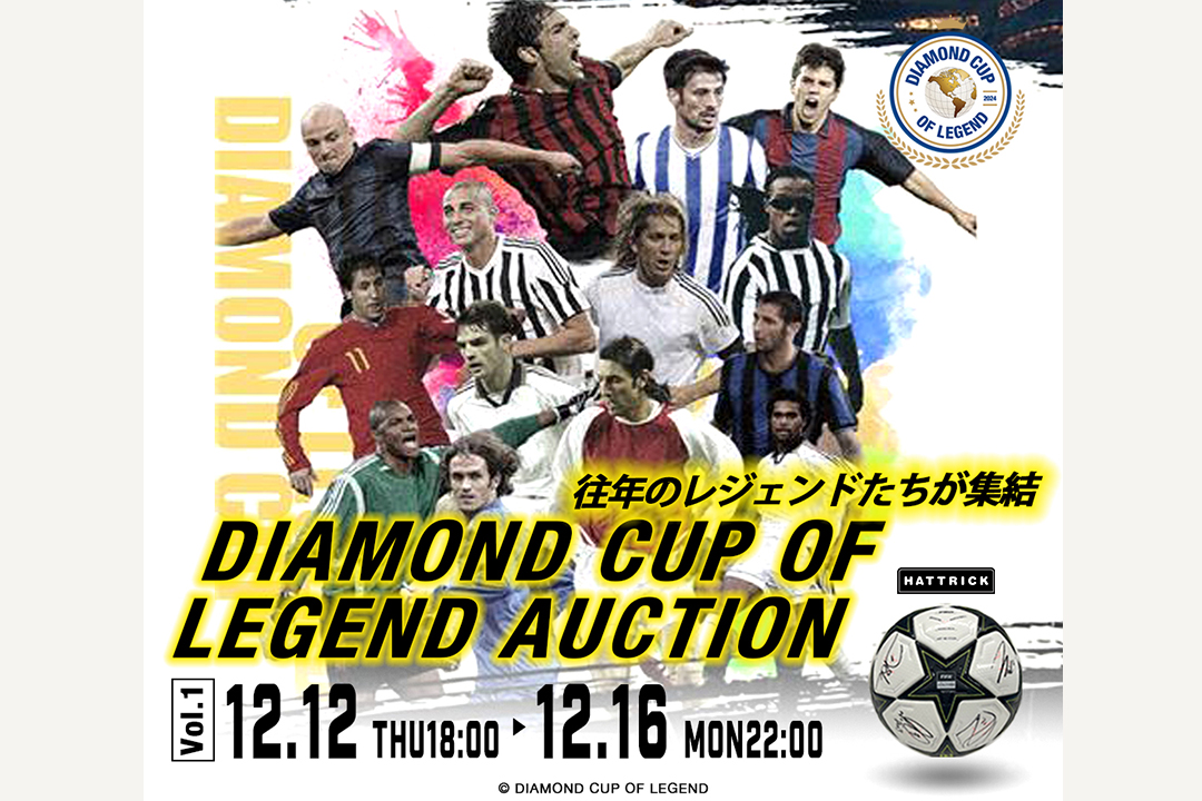 HATTRICK、「DIAMOND CUP OF LEGEND  SPECIAL AUCTION」を開催！