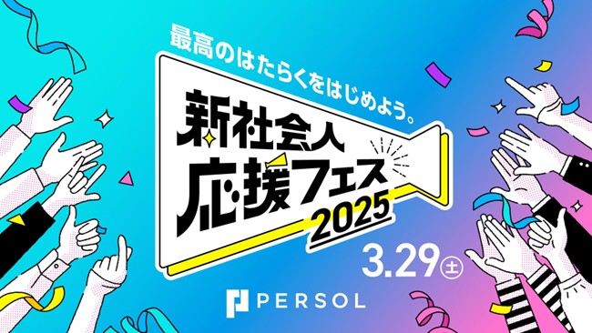 バリュエンスホールディングス、 「新社会人応援プロジェクト」に賛同